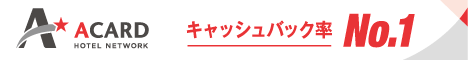 Aカード キャッシュバック率ナンバーワン